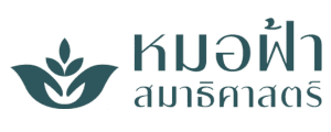 หมอฟ้า สมาธิศาสต์